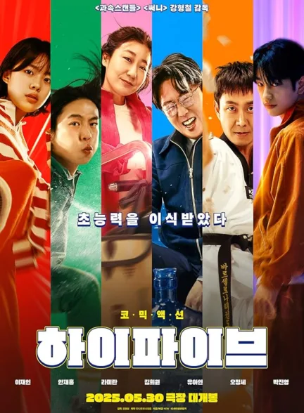 دانلود فیلم بزن قدش | High Five