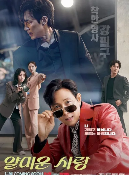 دانلود سریال از ندیدنت خوشبختم | Nice to Not Meet You