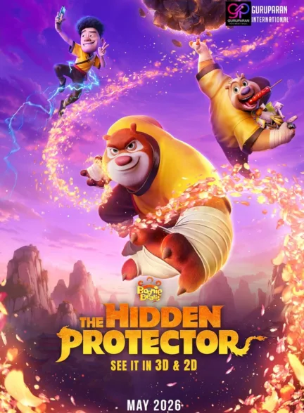 دانلود فیلم خرس‌های بونی: محافظ پنهان | Boonie Bears: The Hidden Protector